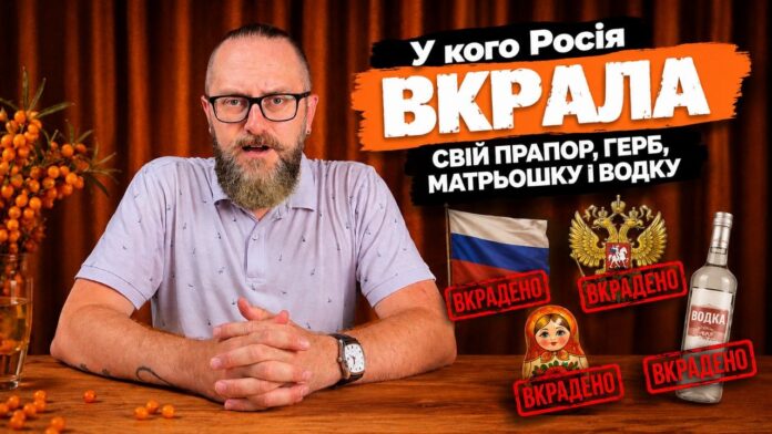 О'БЛІПИХА рівне онлайн грицай росія вкрала свій прапор, герб, матрьошку і водку