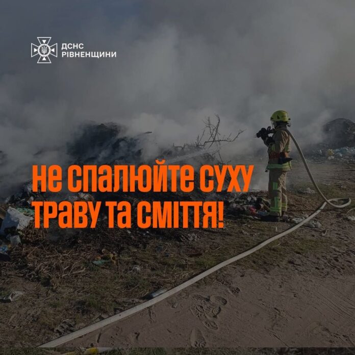 Повідомили скільки пожеж ліквідували на Рівненщині за добу