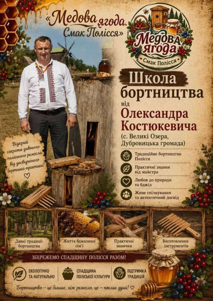 Школа бортництва