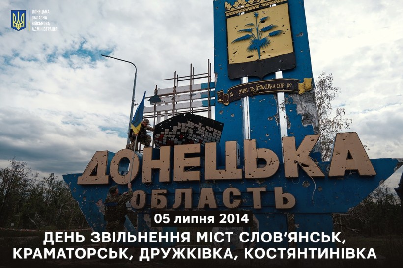 День звільнення Слов'янська та Краматорська