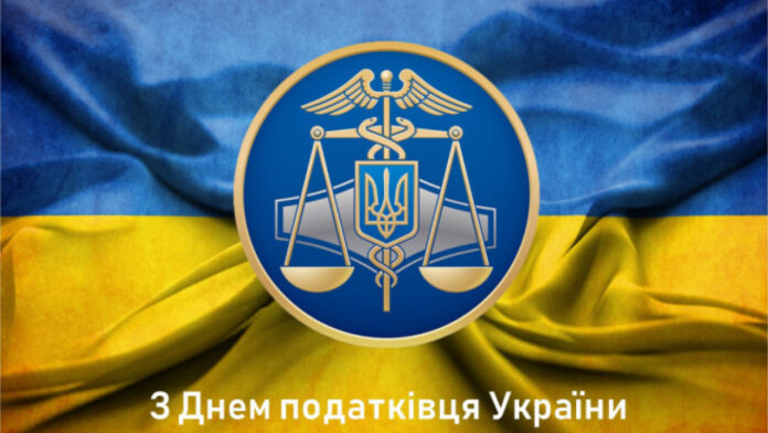 Сьогодні в Україні відзначають День податківця
