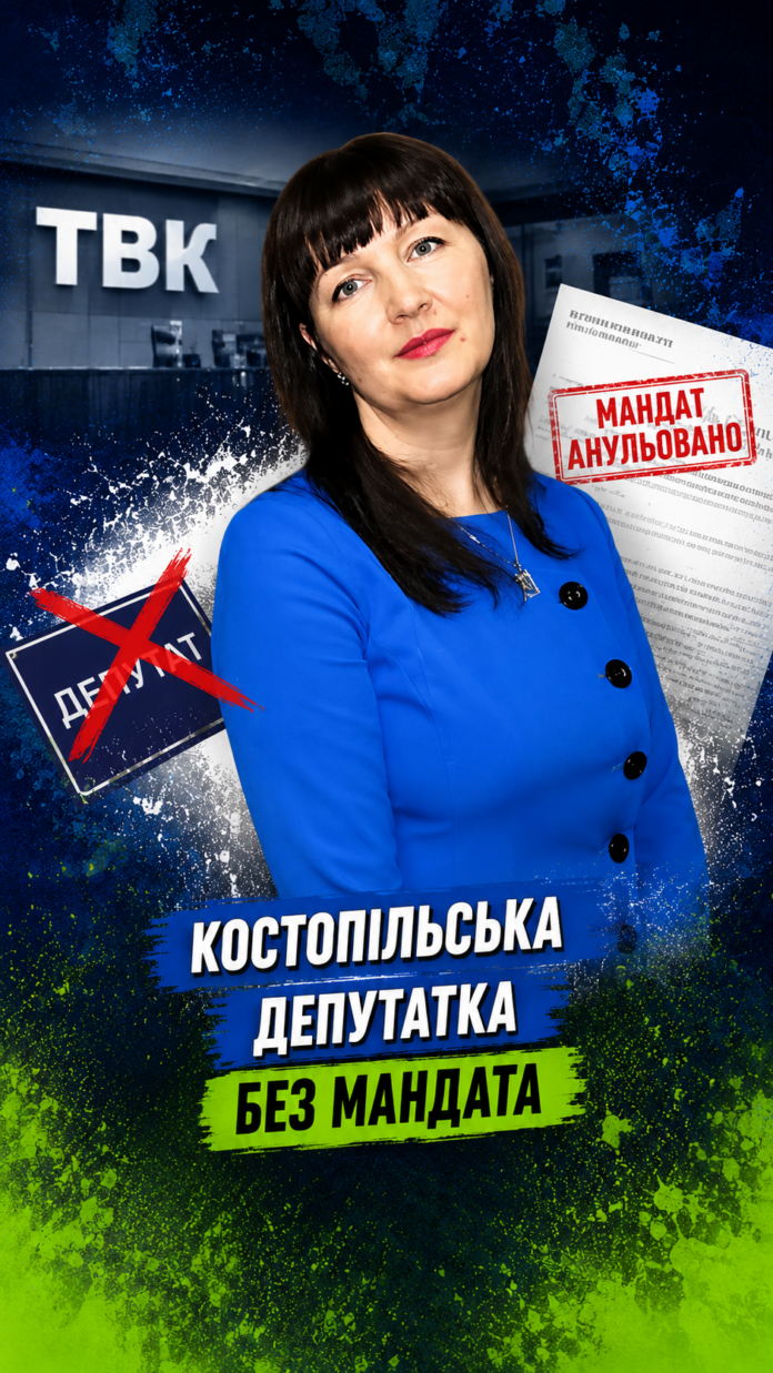 У Костополі депутатку позбавили мандата У Костополі депутатку позбавили мандата