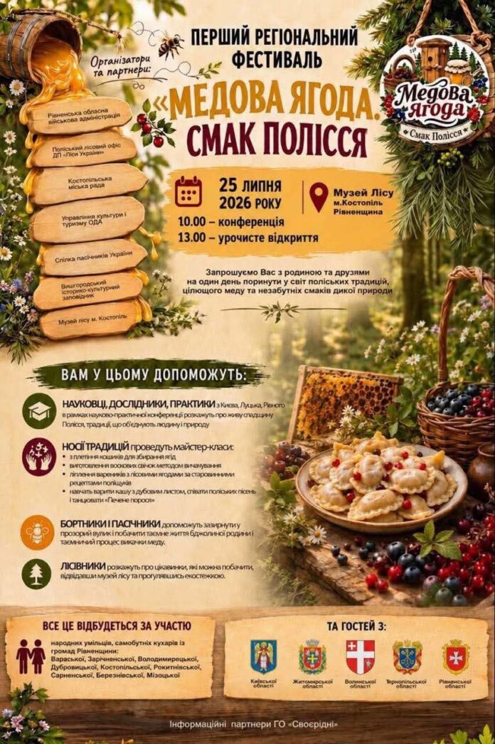 Вже завтра у Костополі розпочнеться фестиваль «Медова ягода – Смак Полісся» Вже завтра у Костополі розпочнеться фестиваль «Медова ягода – Смак Полісся»