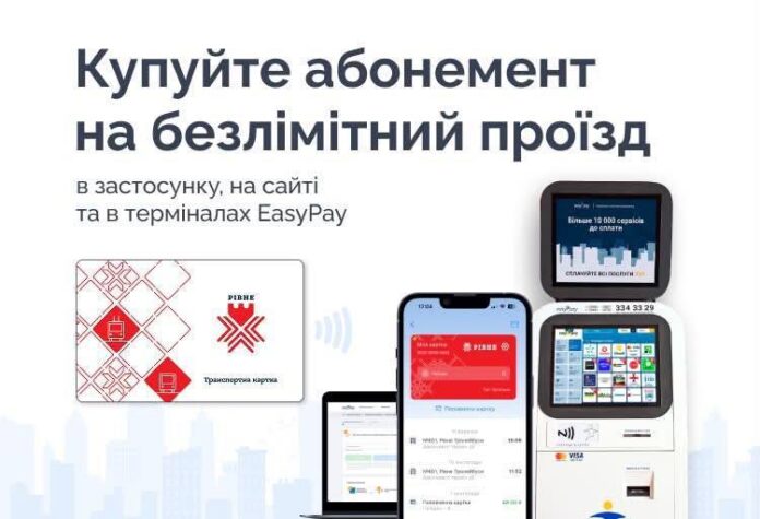 Безлімітний проїзний на тролейбус Безлімітний проїзний на тролейбус