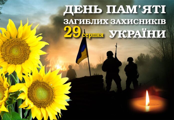 День пам'яті захисників України, які загинули в боротьбі за незалежність, суверенітет і територіальну цілісність держави День пам'яті захисників України, які загинули в боротьбі за незалежність, суверенітет і територіальну цілісність держави