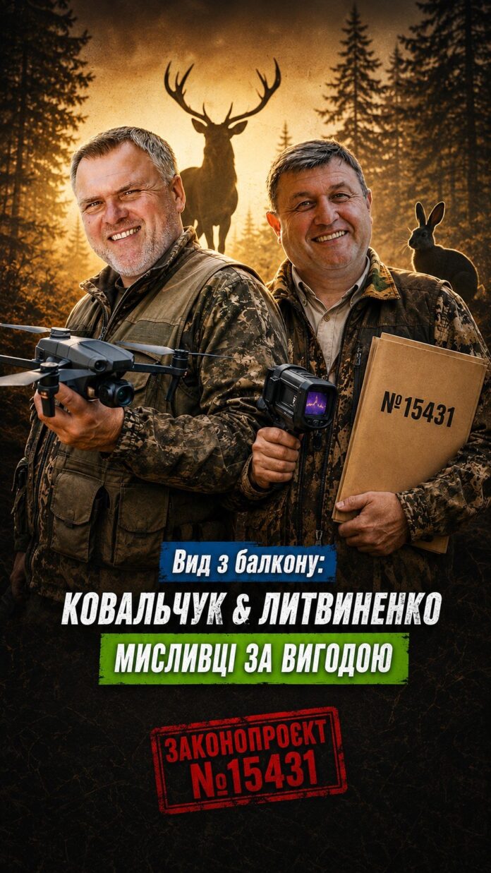 Вид з балкону: Ковальчук і Литвиненко – політичні мисливці за вигодою Вид з балкону: Ковальчук і Литвиненко – політичні мисливці за вигодою