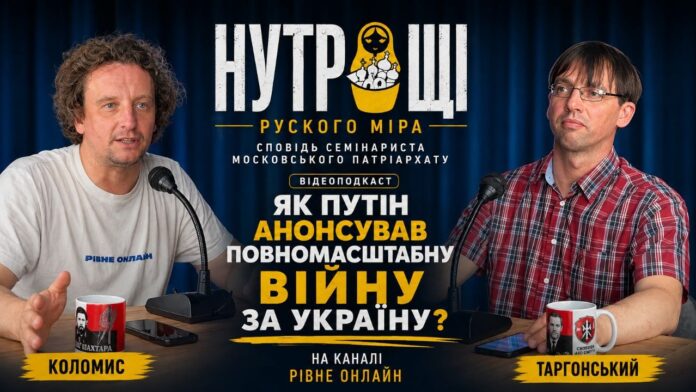 ЯК ПУТІН АНОНСУВАВ ПОВНОМАСШТАБНУ ВІЙНУ ЗА УКРАЇНУ? - Нутрощі руского міра (ВІДЕО)