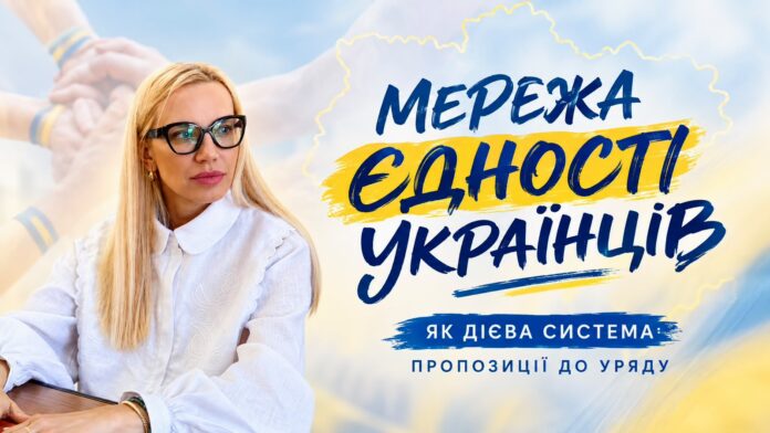 Мережа єдності українців Мережа єдності українців