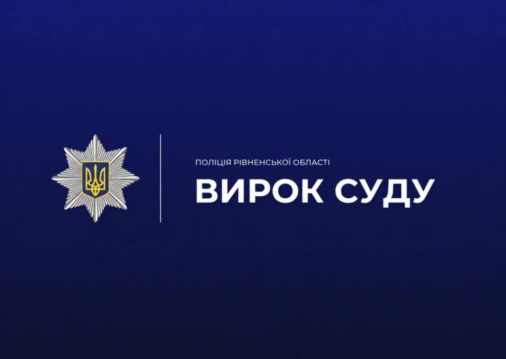 Кримінальні новини Рівненської області за тиждень (27 липня – 01 серпня) 5