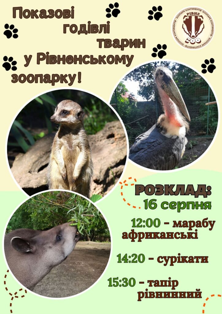 Показові годівлі в Рівненському зоопарку