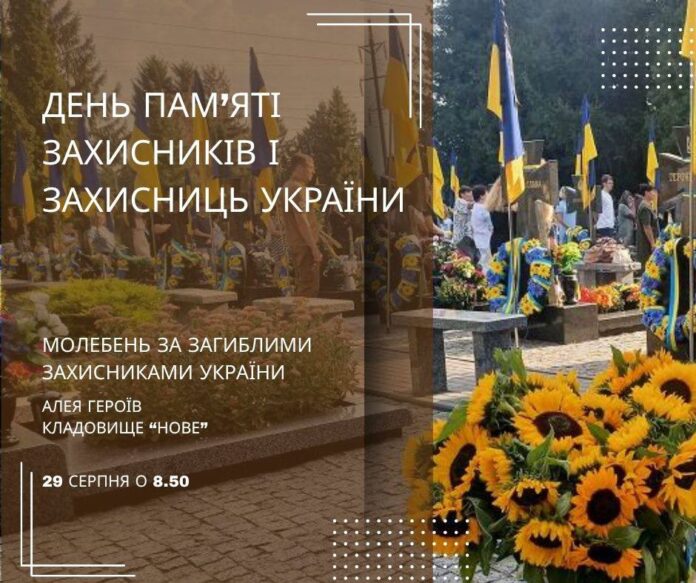 Проведуть молебень у Рівному за загиблими Захисниками України Проведуть молебень у Рівному за загиблими Захисниками України