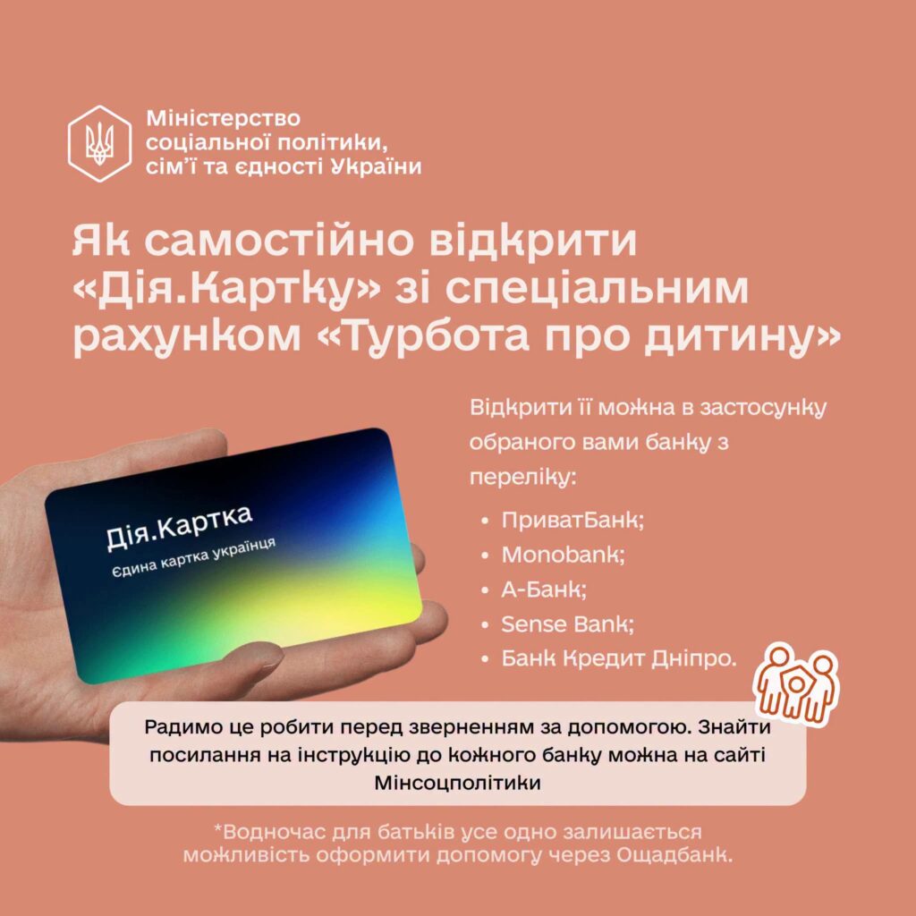 Виплати на дітей надходитимуть по-новому: як жителям Рівненщини відкрити спеціальний рахунок 4 Турбота про дитину