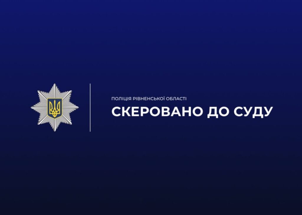 Кримінальні новини Рівненської області за тиждень (27 липня – 01 серпня) 4