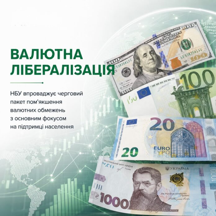 Валютна лібералізація від НБУ громадян почули, а бізнес залишився на узбіччі Валютна лібералізація від НБУ громадян почули, а бізнес залишився на узбіччі