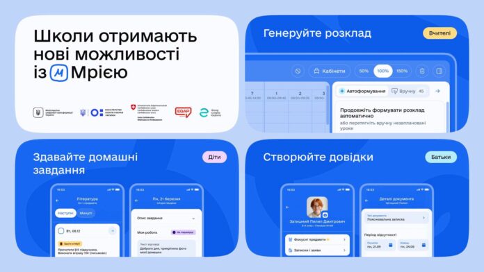 44% шкіл Рівненщини вже працюють в освітній екосистемі «Мрія» 44% шкіл Рівненщини вже працюють в освітній екосистемі «Мрія»