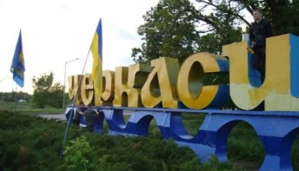 День міста Черкаси