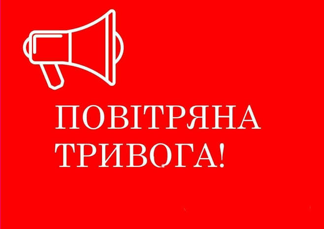 Триває повітряна атака на Рівненщину