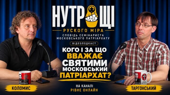 КОГО І ЗА ЩО ВВАЖАЄ СВЯТИМИ МОСКОВСЬКИЙ ПАТРІАРХАТ - Нутрощі руского міра КОГО І ЗА ЩО ВВАЖАЄ СВЯТИМИ МОСКОВСЬКИЙ ПАТРІАРХАТ - Нутрощі руского міра