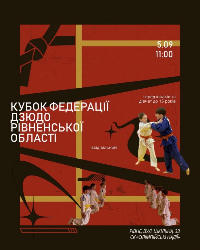 Кубок Федерації дзюдо Рівненської області Кубок Федерації дзюдо