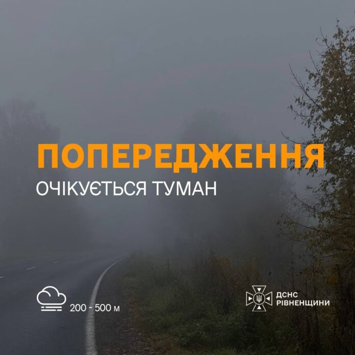 На Рівненщині очікується туман На Рівненщині очікується туман