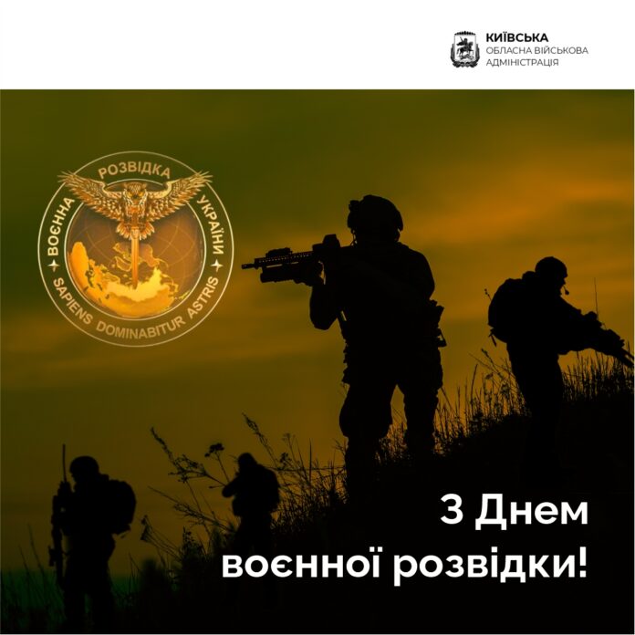 Сьогодні День воєнної розвідки України
