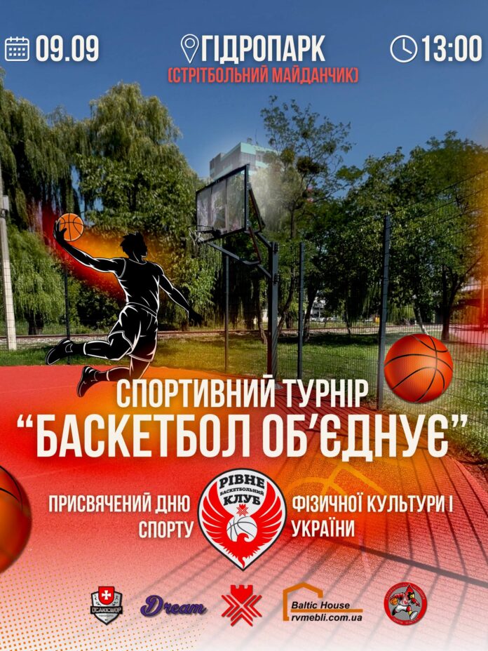 У Рівному відбудеться баскетбольний турнір У Рівному відбудеться баскетбольний турнір