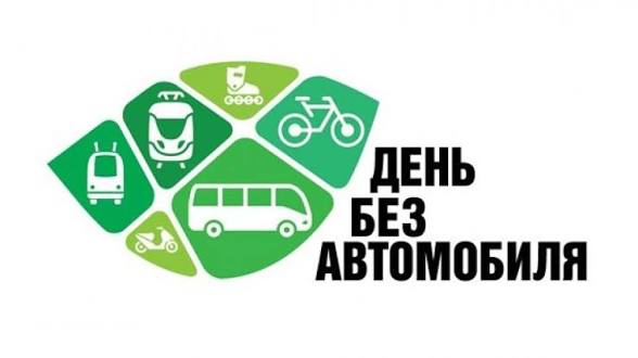 22 вересня: яке сьогодні свято, прикмети, традиції 2 Всесвітній день без автомобіля