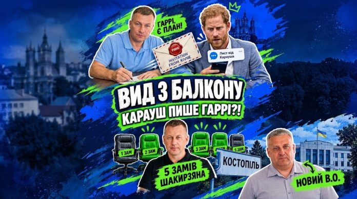Вид з балкону Карауш Шакирзян Костопіль Карауш пише принцу