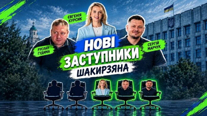Заступники Віктора Шакирзяна до команди Шакирзяна