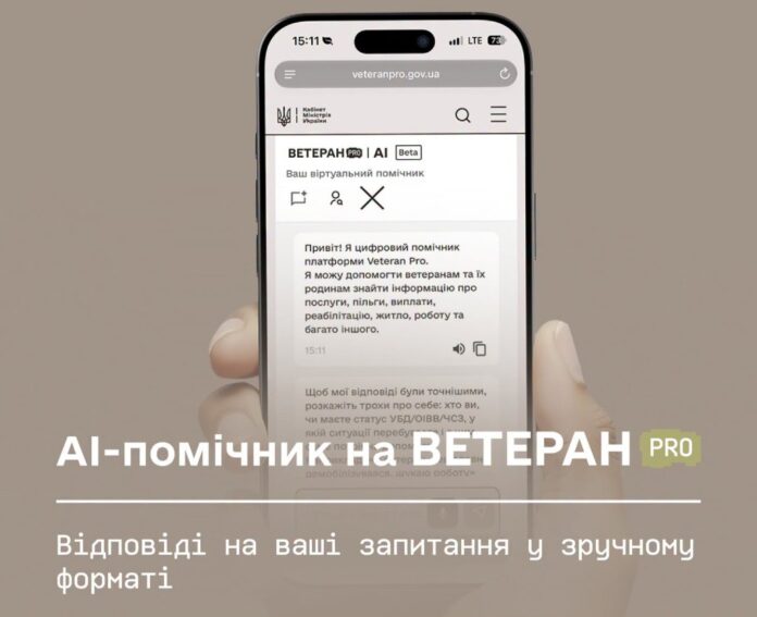 AI-помічник Ветеран PRO AI-помічник на Ветеран PRO