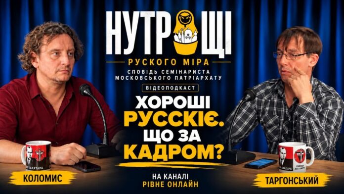 Нутрощі руского міра хороші русскіє