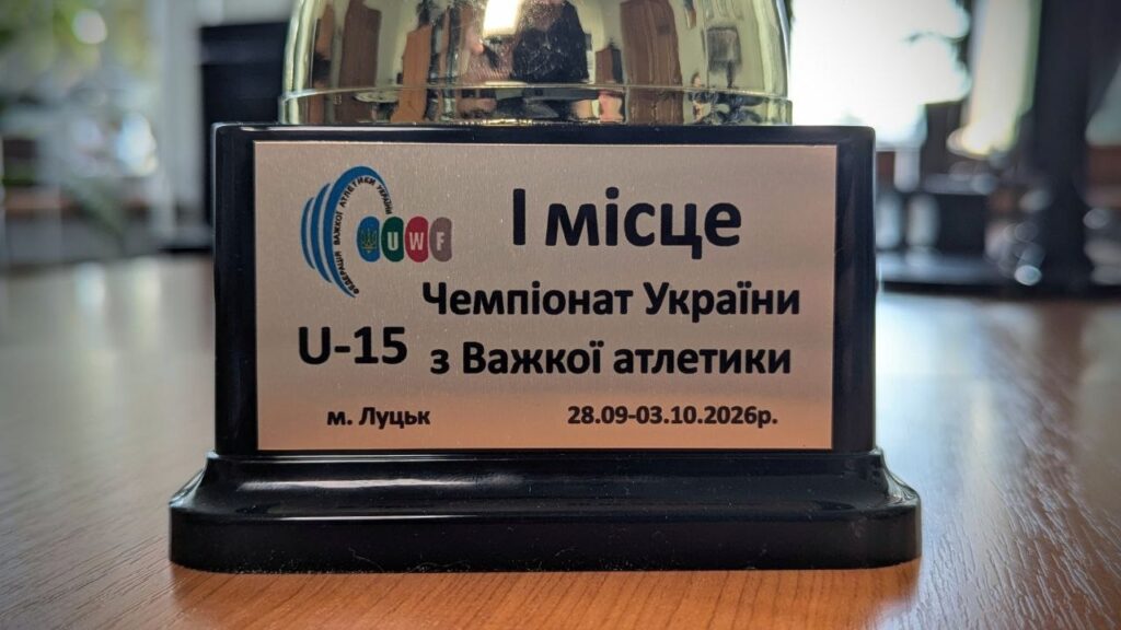 Збірна Рівненщини U-15 виборола «золото» чемпіонату України з важкої атлетики 1 Юні важкоатлети Рівненщини